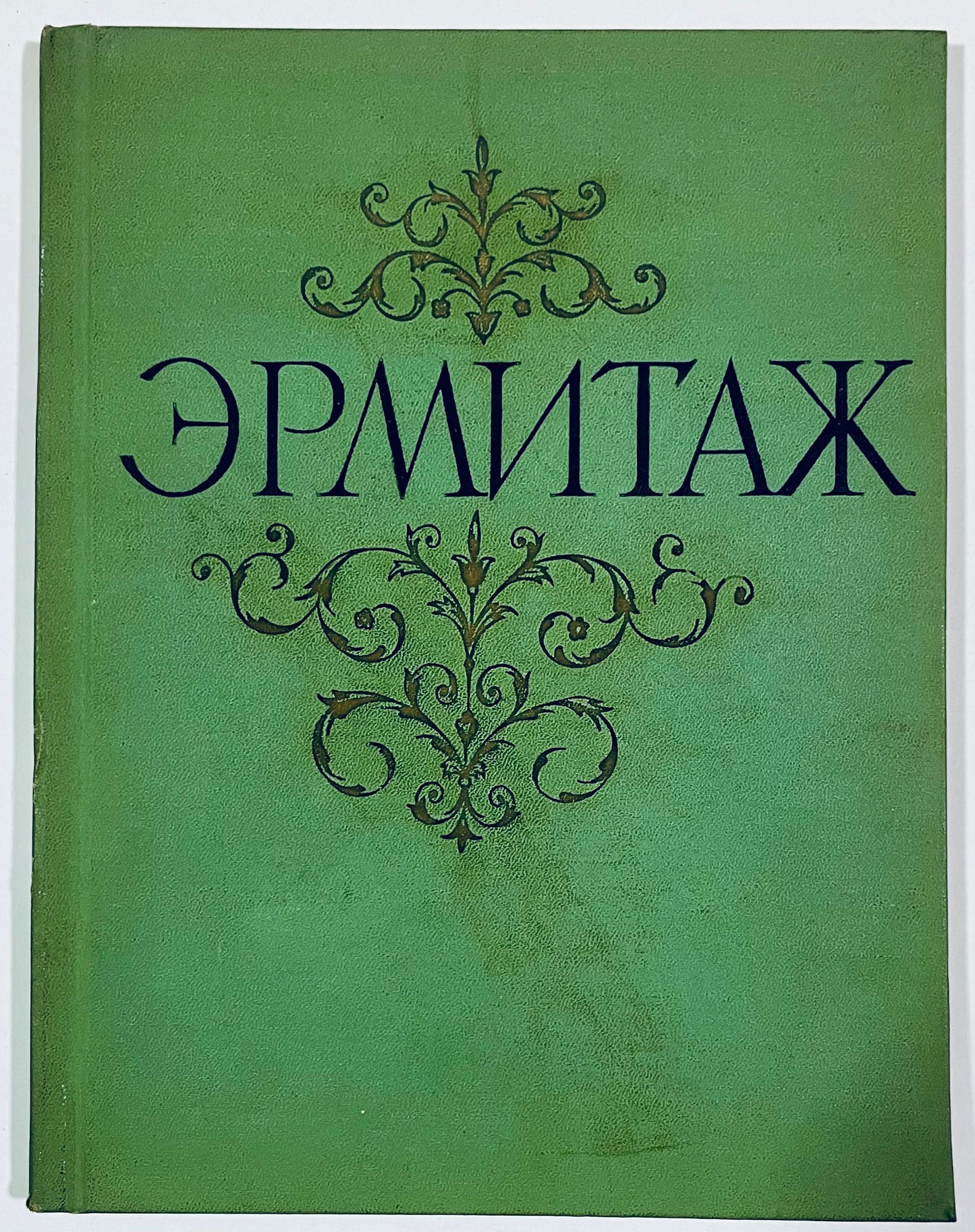 LIBRO D'ARTE DEL MUSEO STATALE DELL'ERMITAGE DI SAN PIETROBURGO | 1960