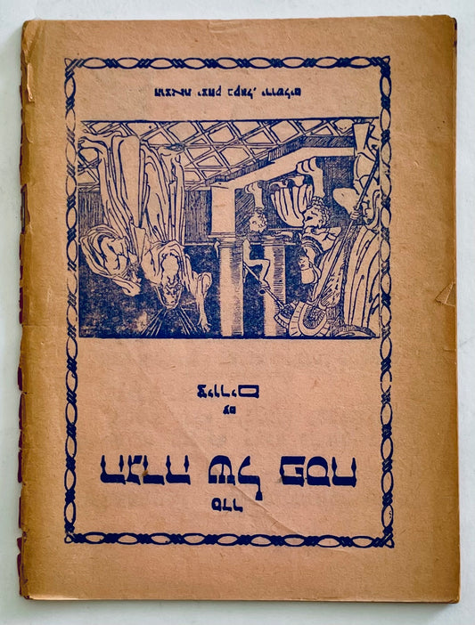 Libro di preghiere per la Pasqua Haggadah Shel Pesach vintage 1947 con copertina illustrata