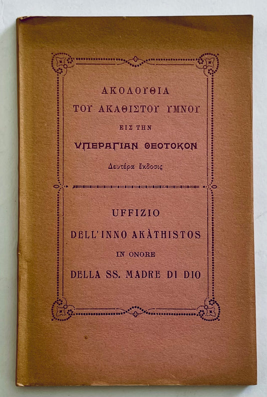 Libro religioso vintage intitolato Uffizio dell'Inno Akathistos in onore della Santa Madre di Dio del 1949